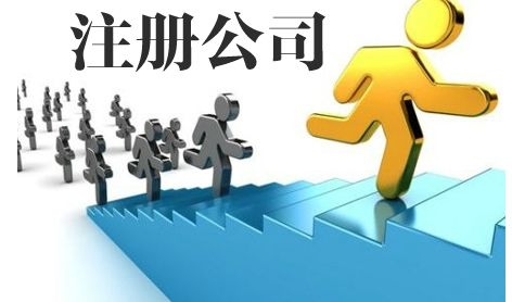 注冊(cè)實(shí)業(yè)公司需要注意什么